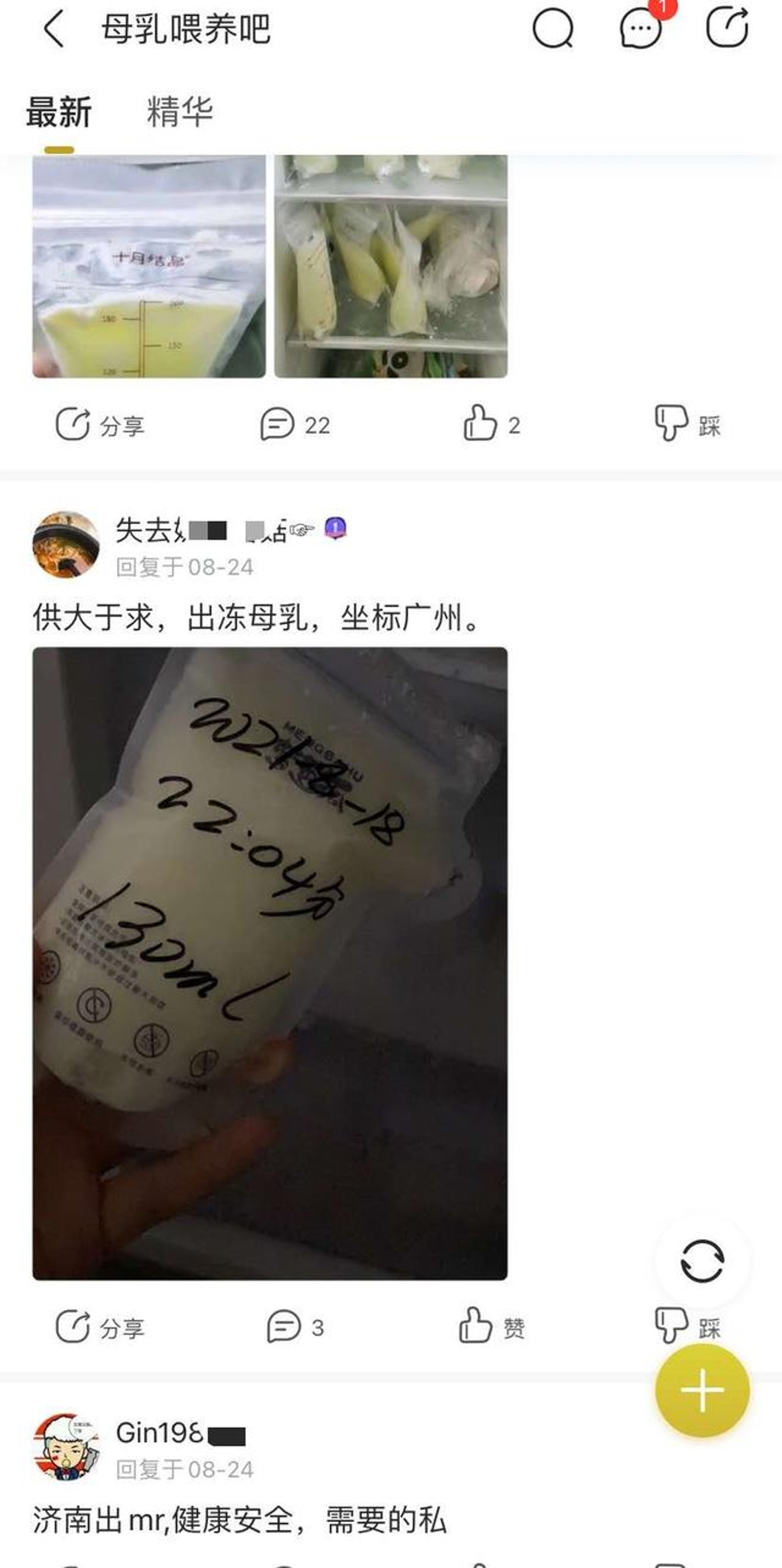 網絡上可以搜尋到出售母乳的資訊。(澎派新聞) 網絡上可以搜尋到出售母乳的資訊。(澎派新聞)