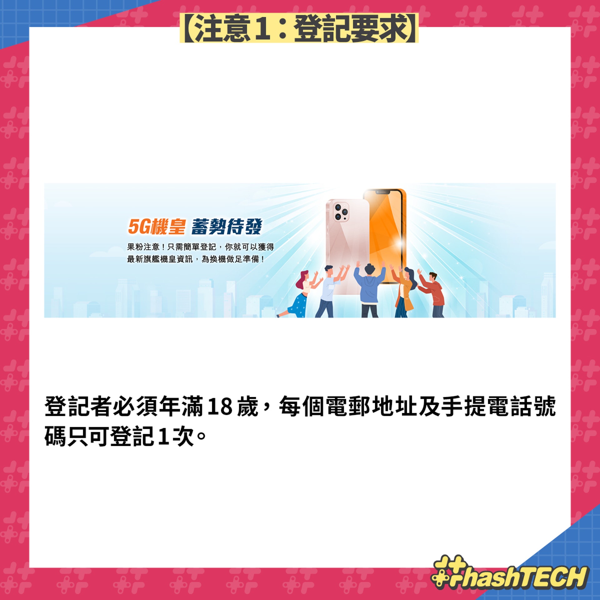 【香港寬頻-- 5G 機王】(《香港01》美術部製圖)