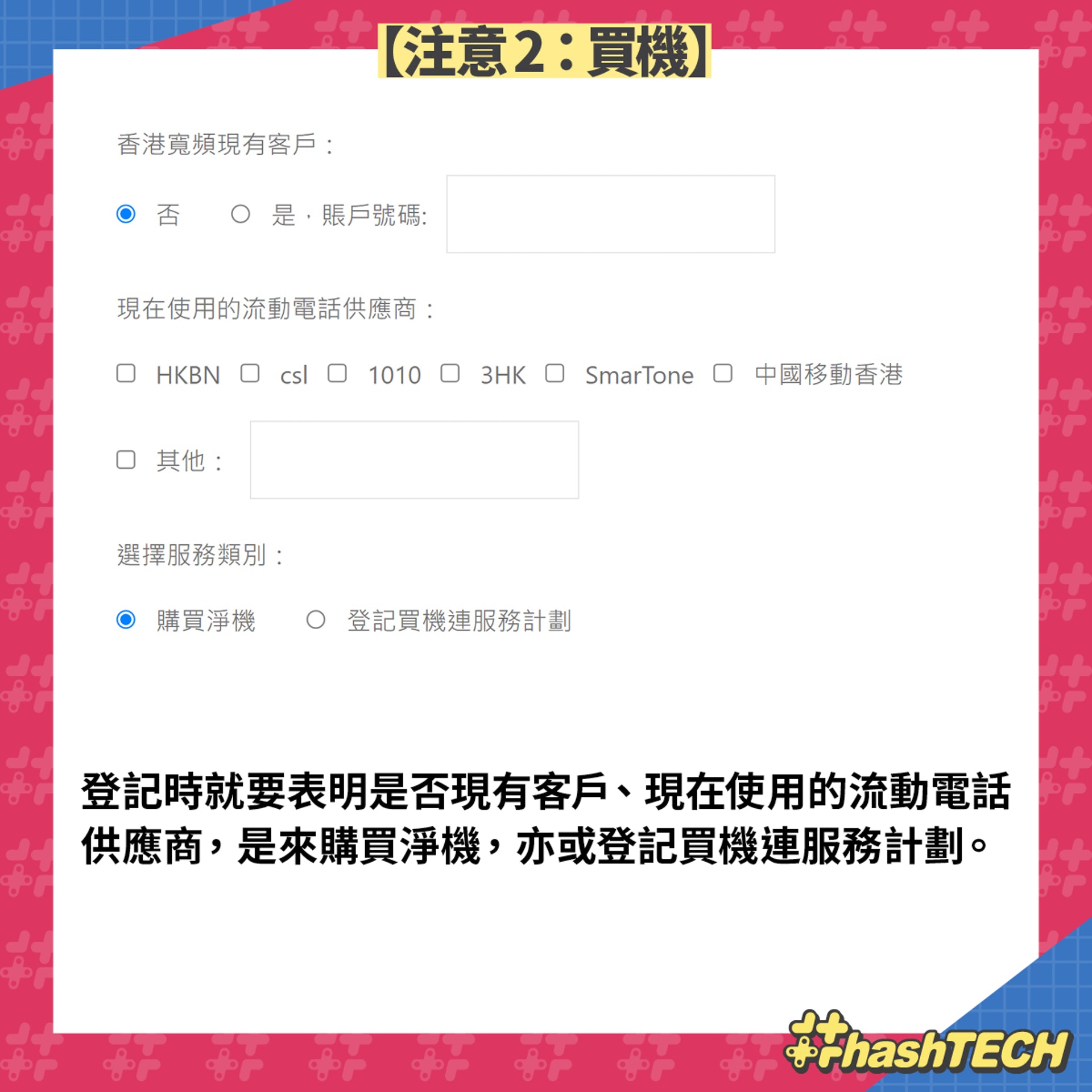 【香港寬頻-- 5G 機王】(《香港01》美術部製圖)
