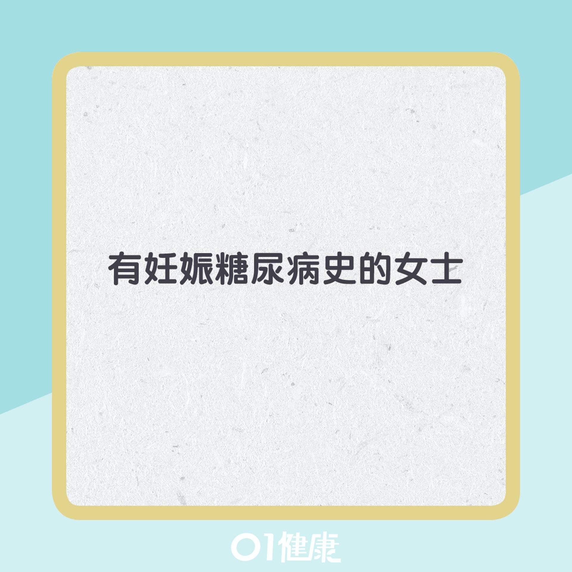 糖尿病高危族群。(01製圖) 糖尿病高危族群。(01製圖)