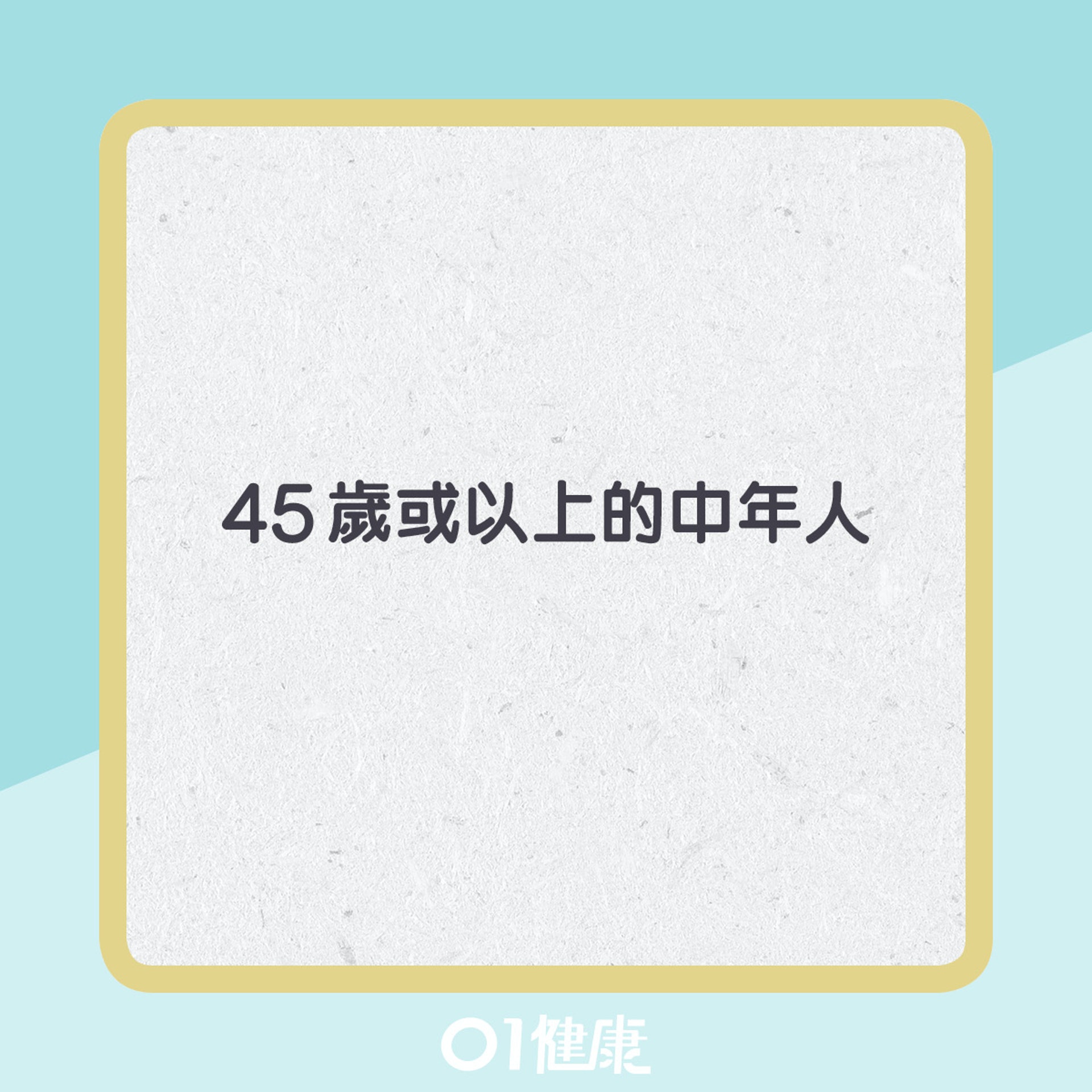 糖尿病高危族群。(01製圖) 糖尿病高危族群。(01製圖)