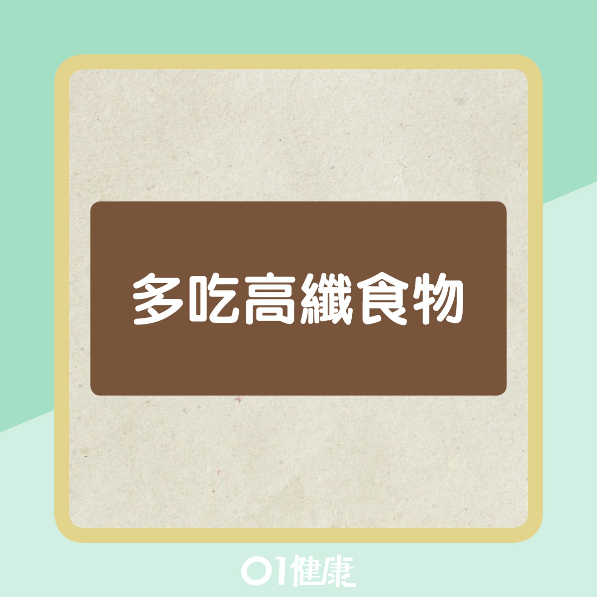 減走肚腩貼士。(01製圖) 減走肚腩貼士。(01製圖)