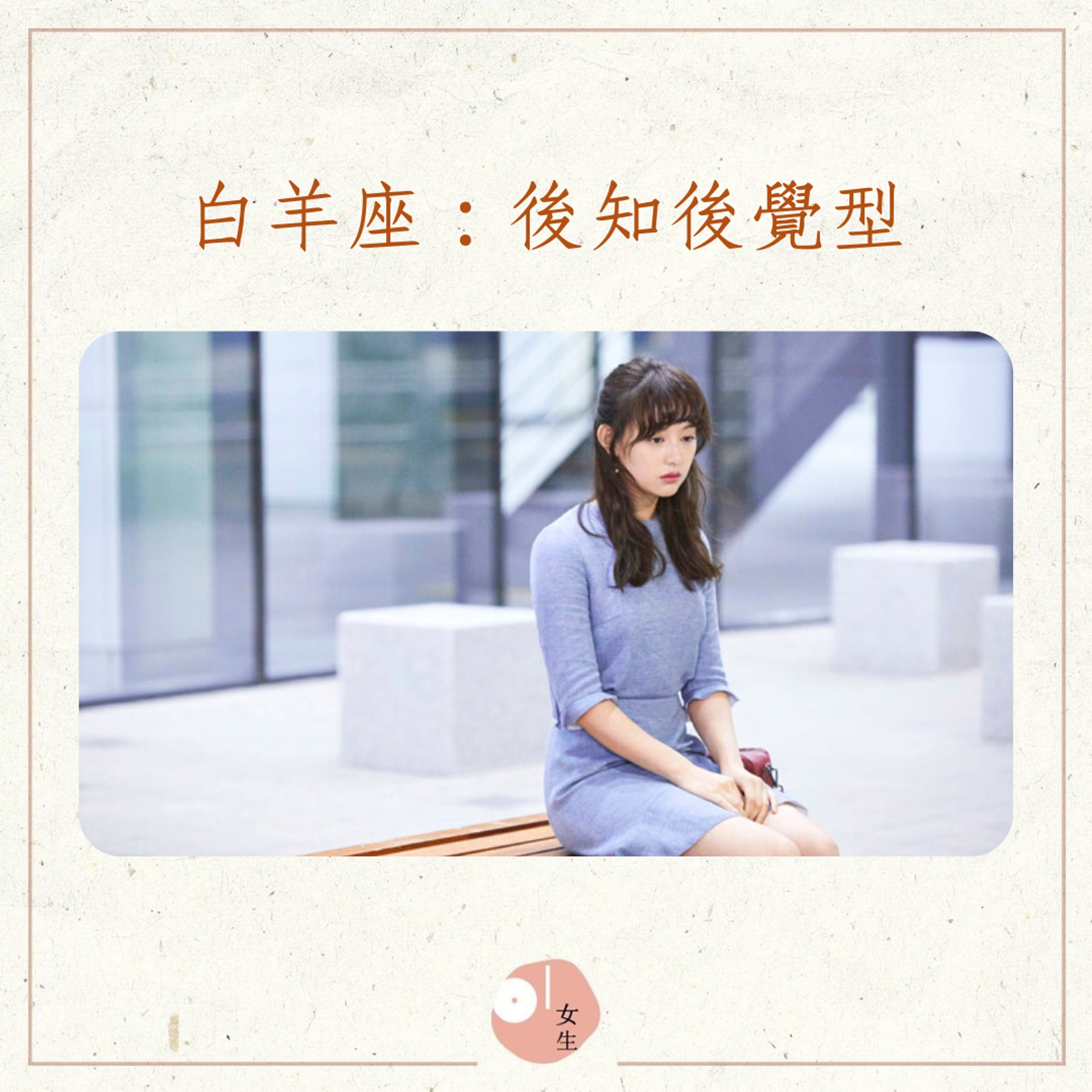 四個失戀後變得更優秀的星座(《三流之路》劇照/01製圖) 四個失戀後變得更優秀的星座(《三流之路》劇照/01製圖)