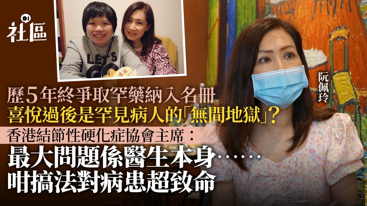罕見病|罕藥納入名冊卻無用 家屬盼集中治療 一個醫生跟到尾 罕見病|罕藥納入名冊卻無用 家屬盼集中治療 一個醫生跟到尾