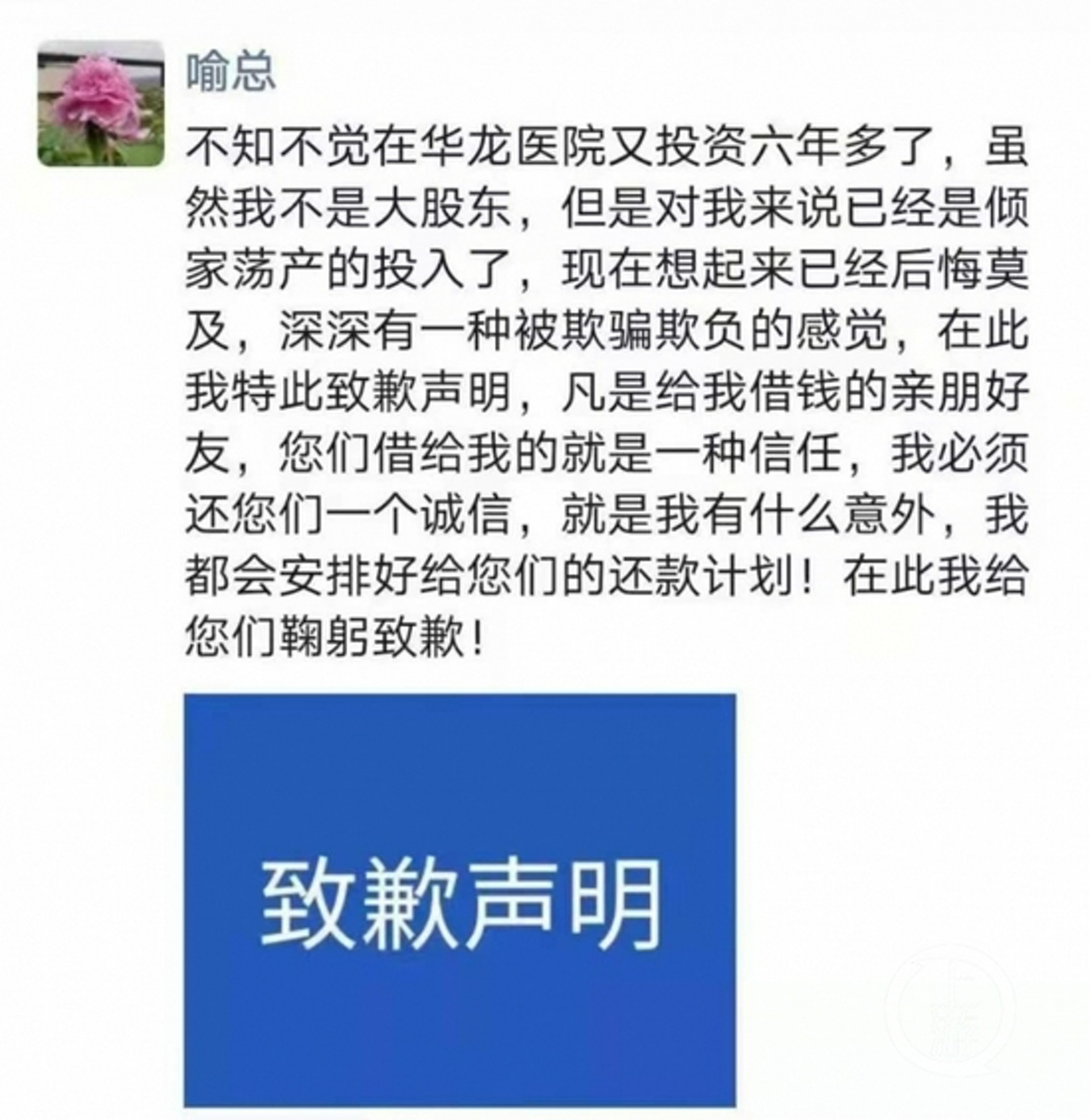 肇事者喻某某在朋友圈發文稱,在華龍總醫院的投資讓其傾家蕩產。(上游新聞) 肇事者喻某某在朋友圈發文稱,在華龍總醫院的投資讓其傾家蕩產。(上游新聞)