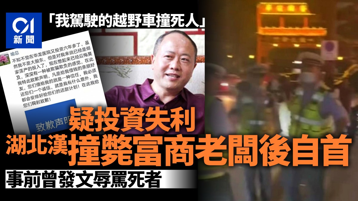 湖北恩施企業股東撞斃老闆 事發前在朋友圈發文辱罵死者 湖北恩施企業股東撞斃老闆 事發前在朋友圈發文辱罵死者