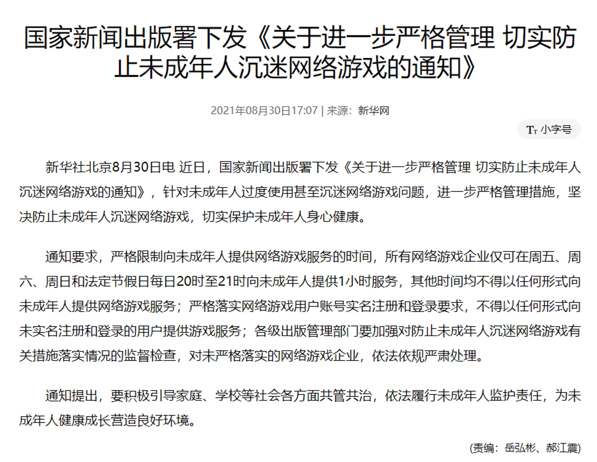 內地限制未成年人打機更見企業須負社會責任 香港01 01觀點 內地限制未成年人打機更見企業須負社會責任 香港01 01觀點