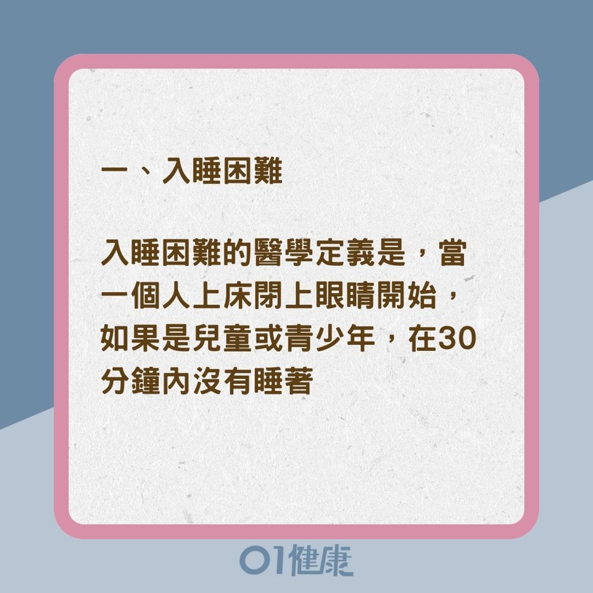 睡眠障礙有4種類型（01製圖）