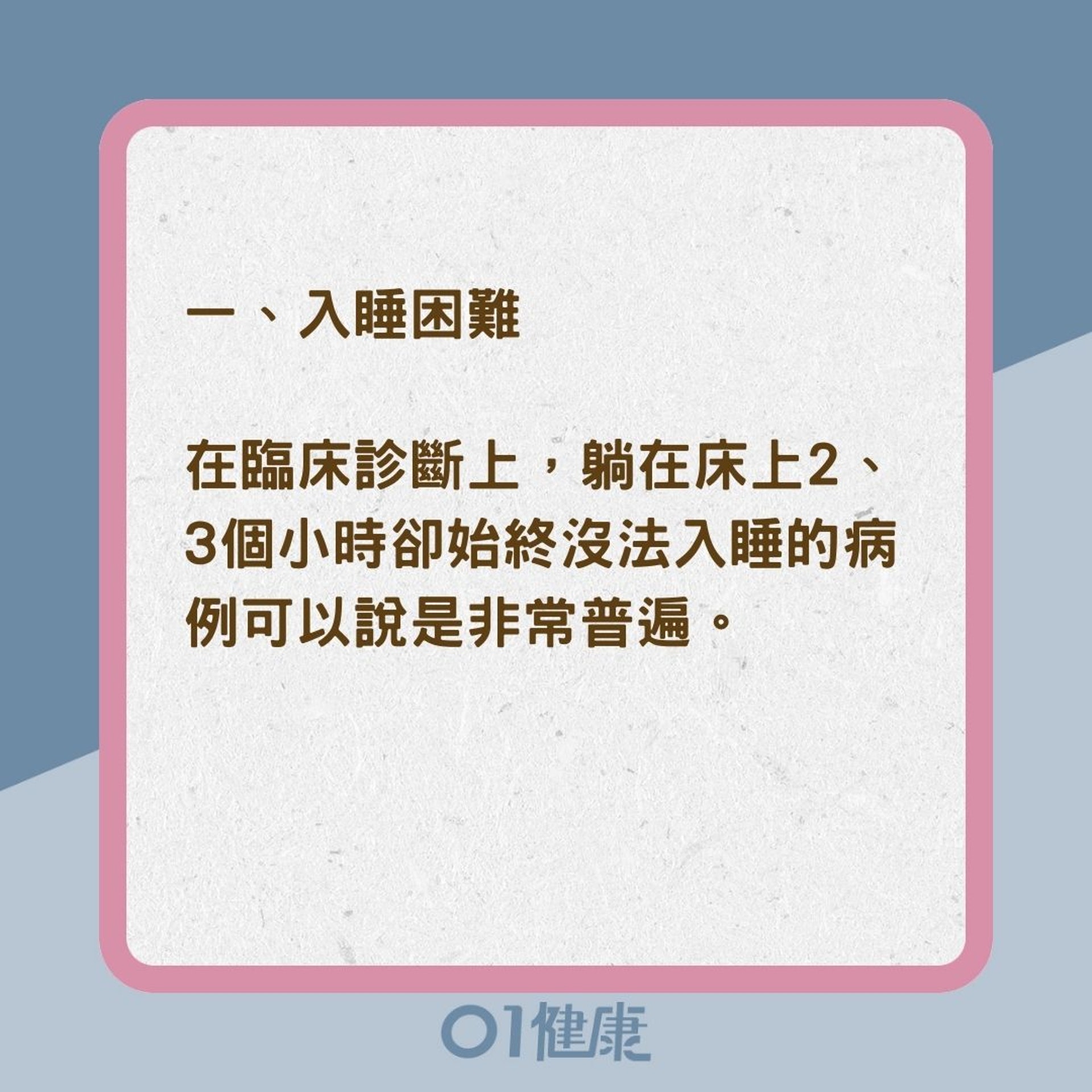 睡眠障礙有4種類型(01製圖) 睡眠障礙有4種類型(01製圖)