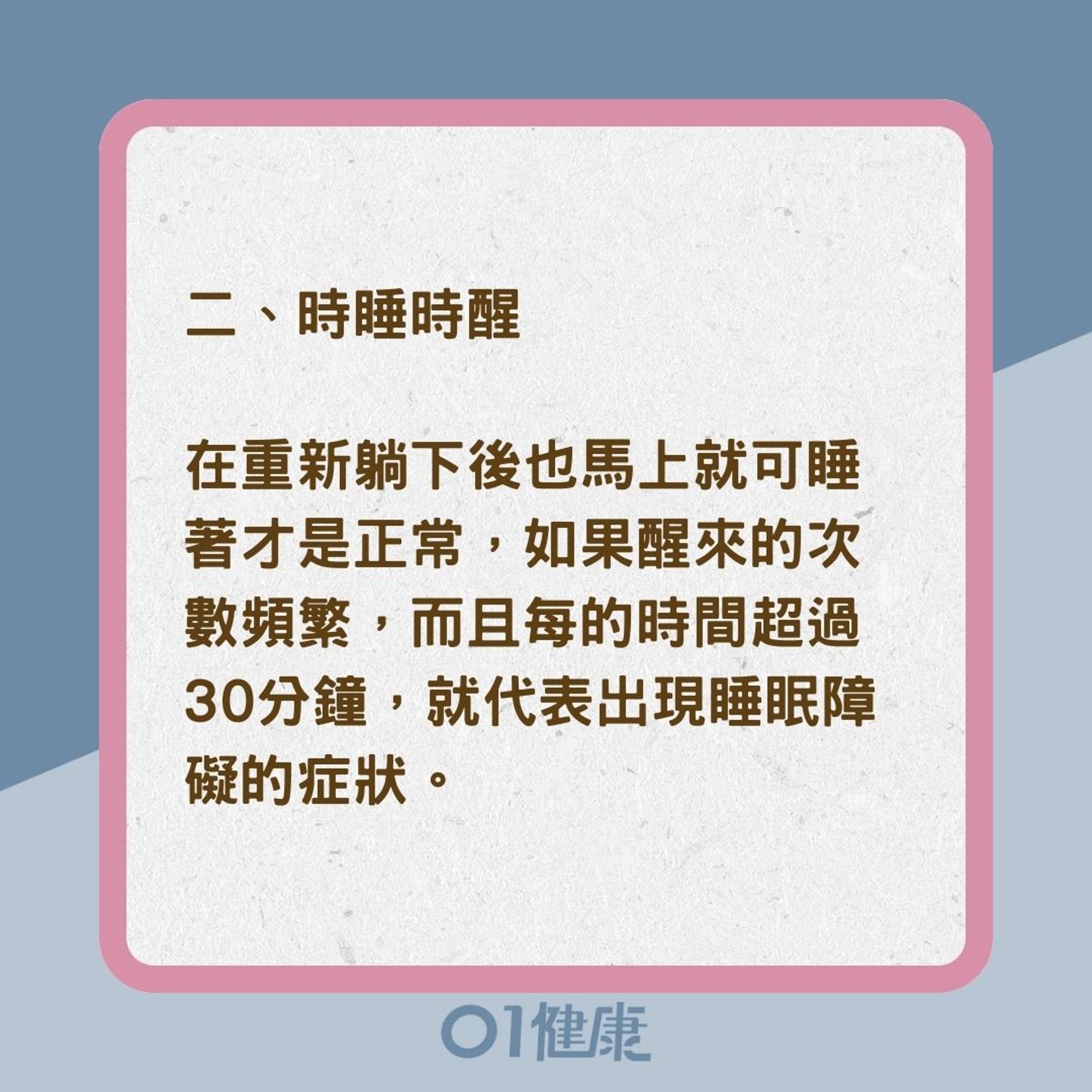 睡眠障礙有4種類型(01製圖) 睡眠障礙有4種類型(01製圖)