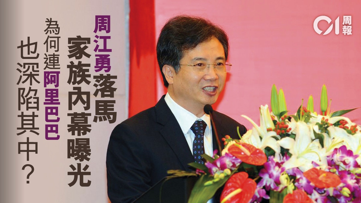 周江勇落馬|「之江新星」杭州任職期間 屢力挺阿里巴巴發展