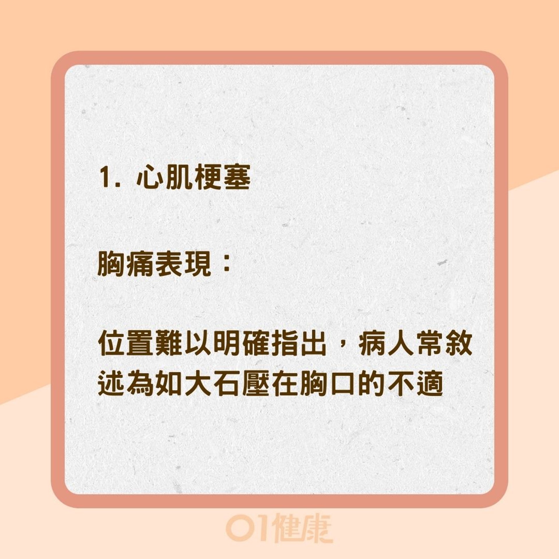 急性胸痛常見的5大原因(01製圖) 急性胸痛常見的5大原因(01製圖)