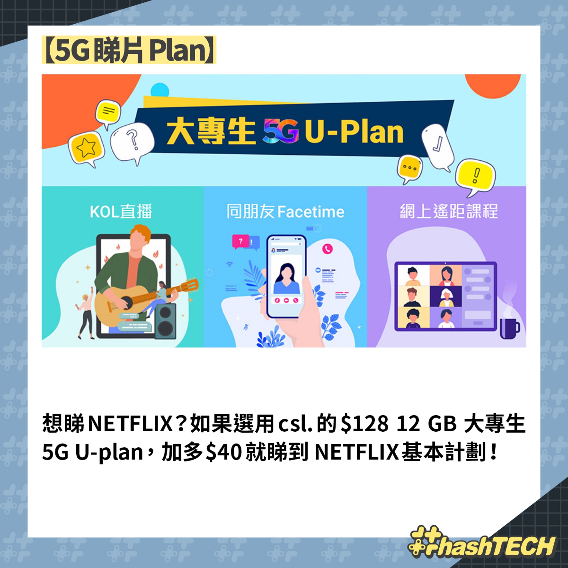 【6大學生Plan推介】csl.大專生5G Lite U-Plan(《香港01》美術部製圖)