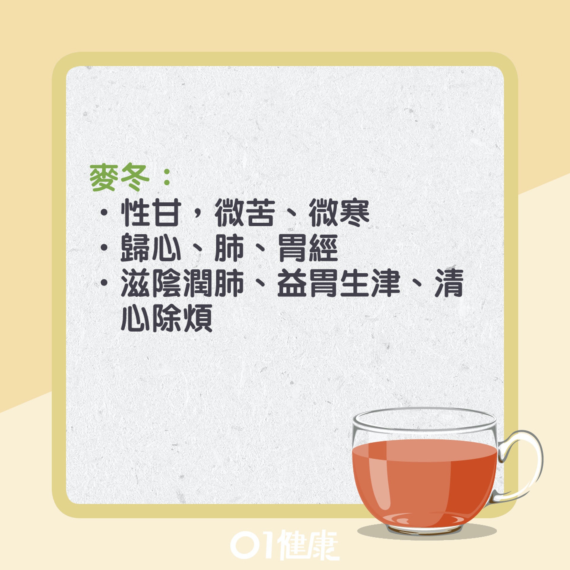 入秋潤肺茶飲推介。(01製圖) 入秋潤肺茶飲推介。(01製圖)