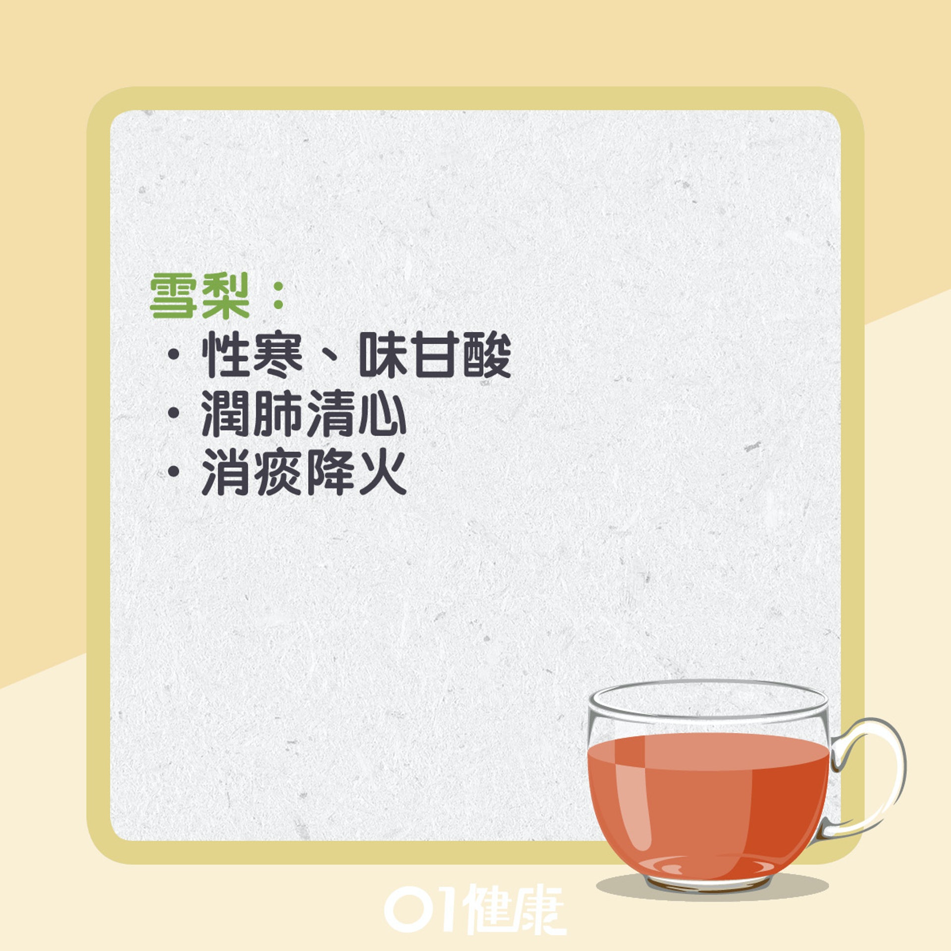 入秋潤肺茶飲推介。(01製圖) 入秋潤肺茶飲推介。(01製圖)