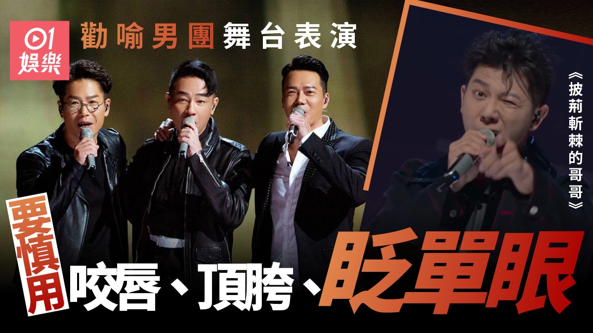 官方連番狙擊「娘炮文化」 內地節目籲「謹慎對待」咬唇頂胯行為