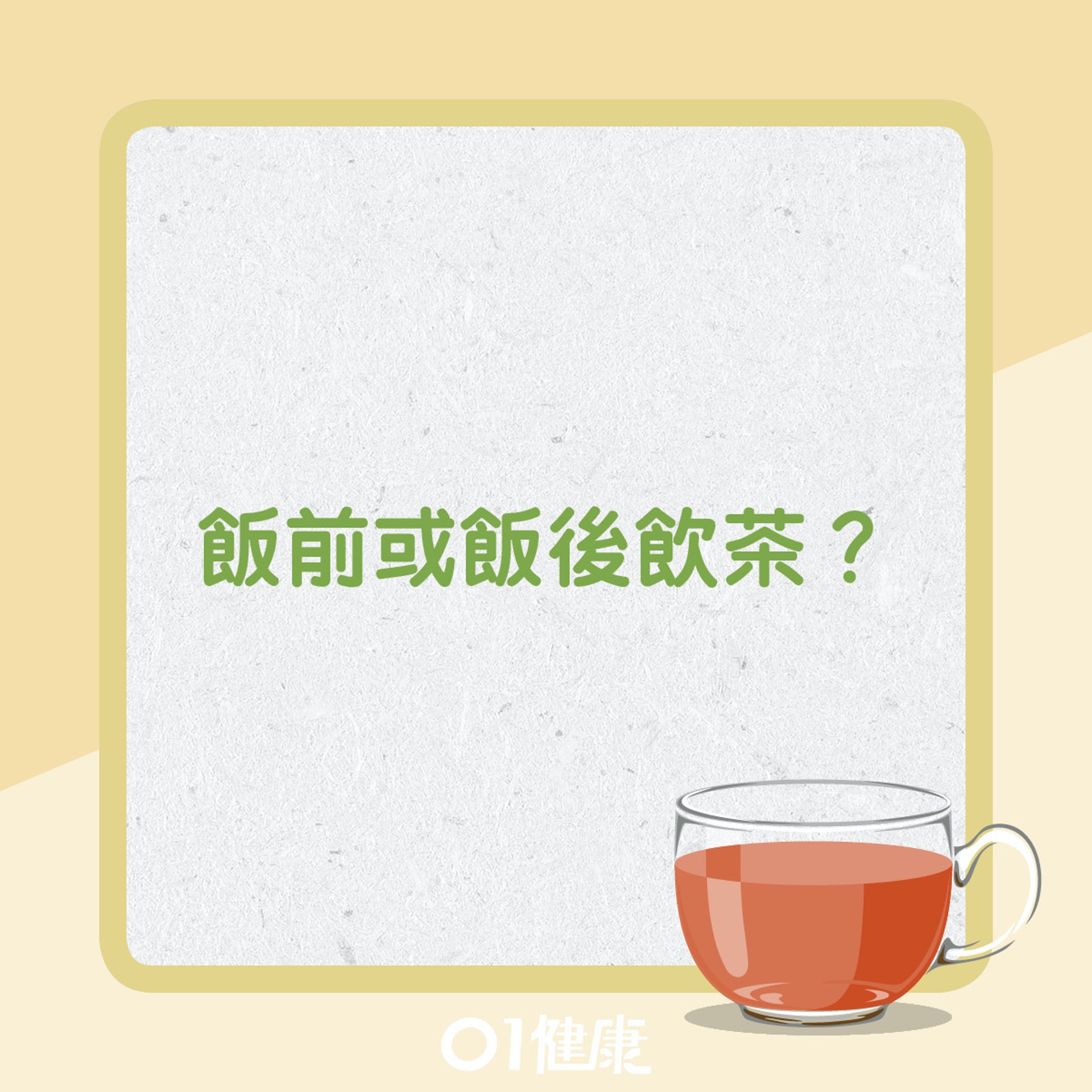 飲茶小貼士。（01製圖）