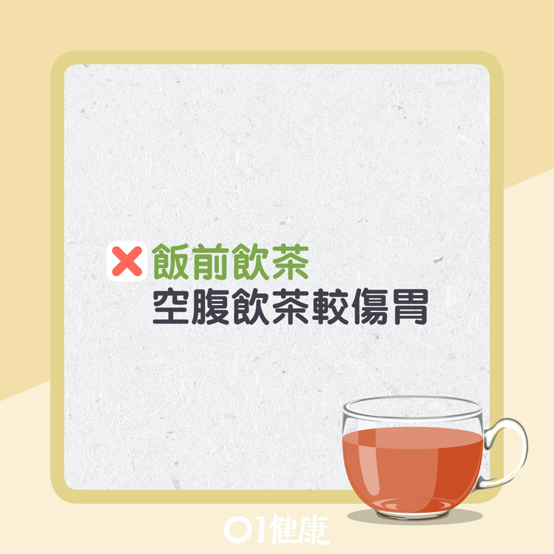 飲茶小貼士。(01製圖) 飲茶小貼士。(01製圖)