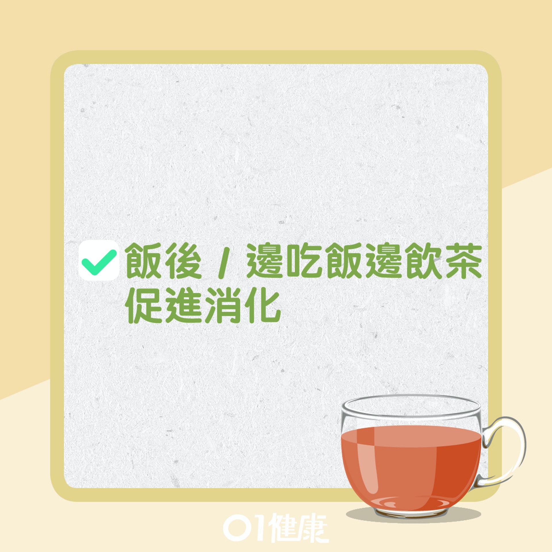 飲茶小貼士。（01製圖）