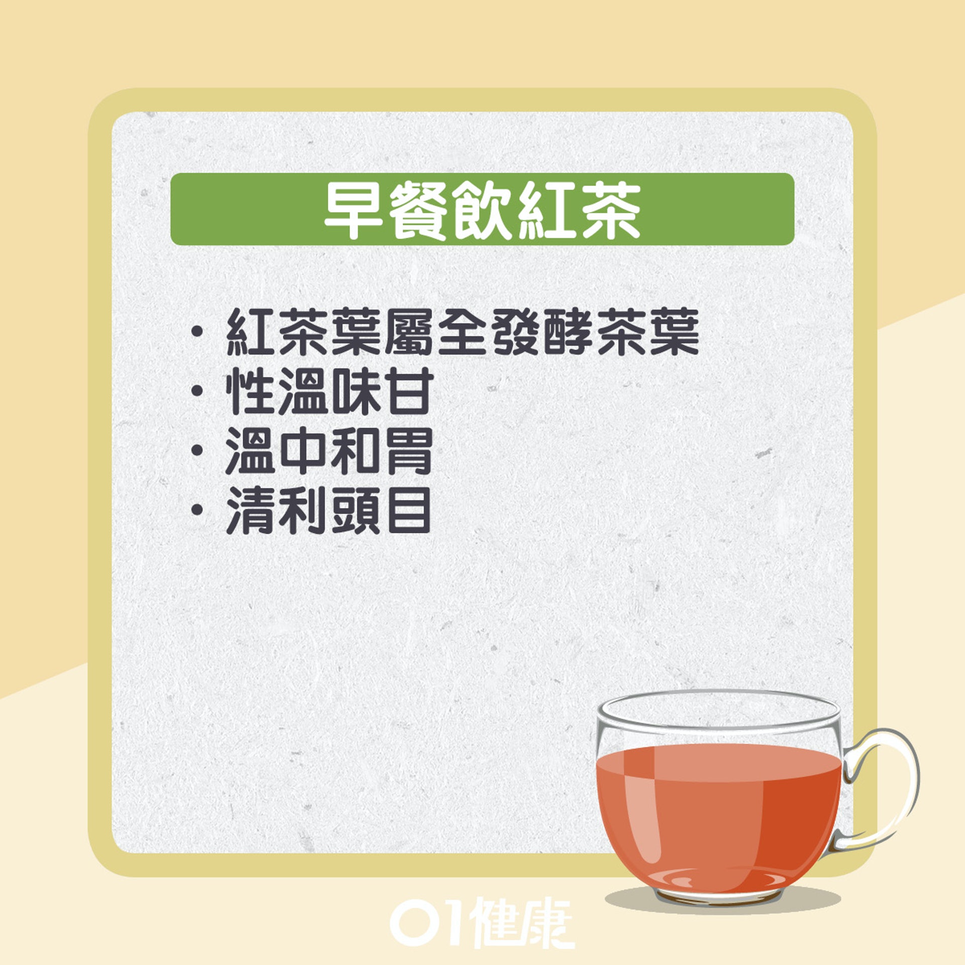 飲茶小貼士。(01製圖) 飲茶小貼士。(01製圖)