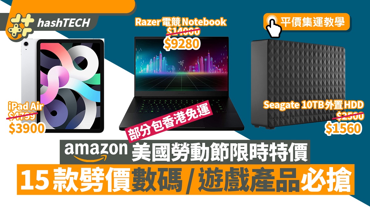 Amazon勞動節優惠 Jabra耳機8折兼免運ipad等15件電子產品推介 香港01 數碼生活