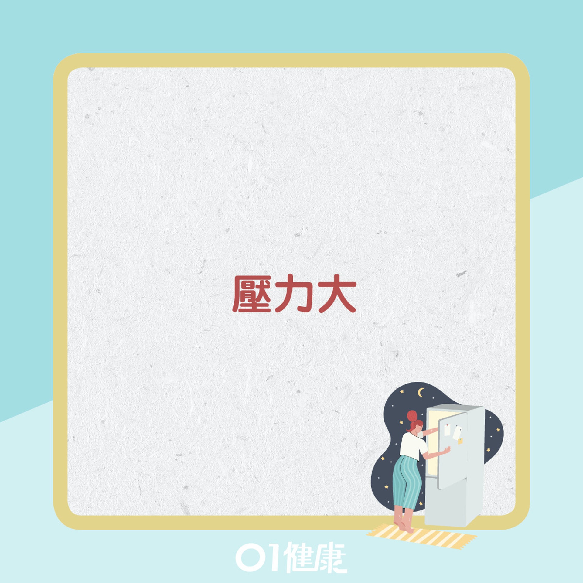 想吃宵夜原因。(01製圖) 想吃宵夜原因。(01製圖)