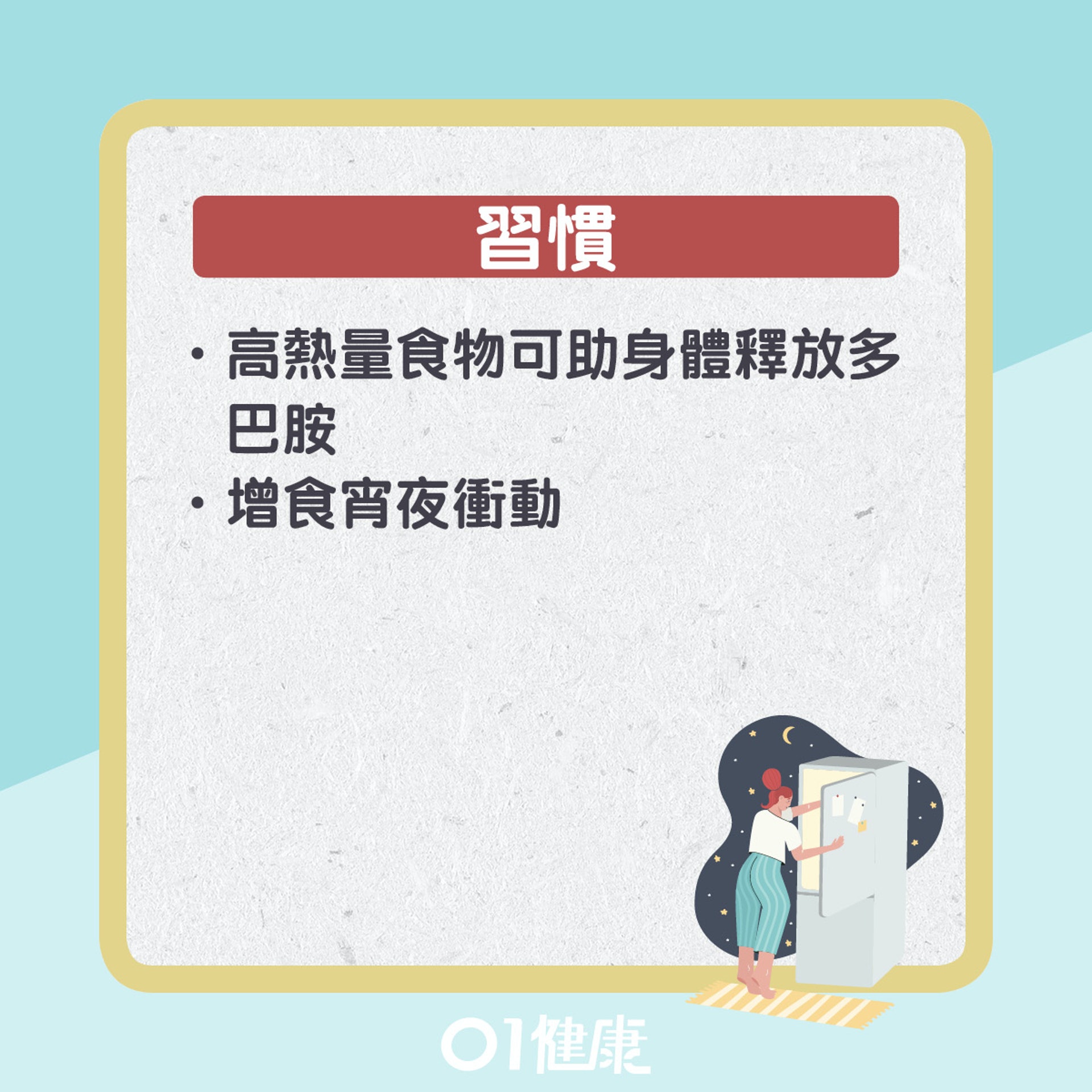 想吃宵夜原因。(01製圖) 想吃宵夜原因。(01製圖)