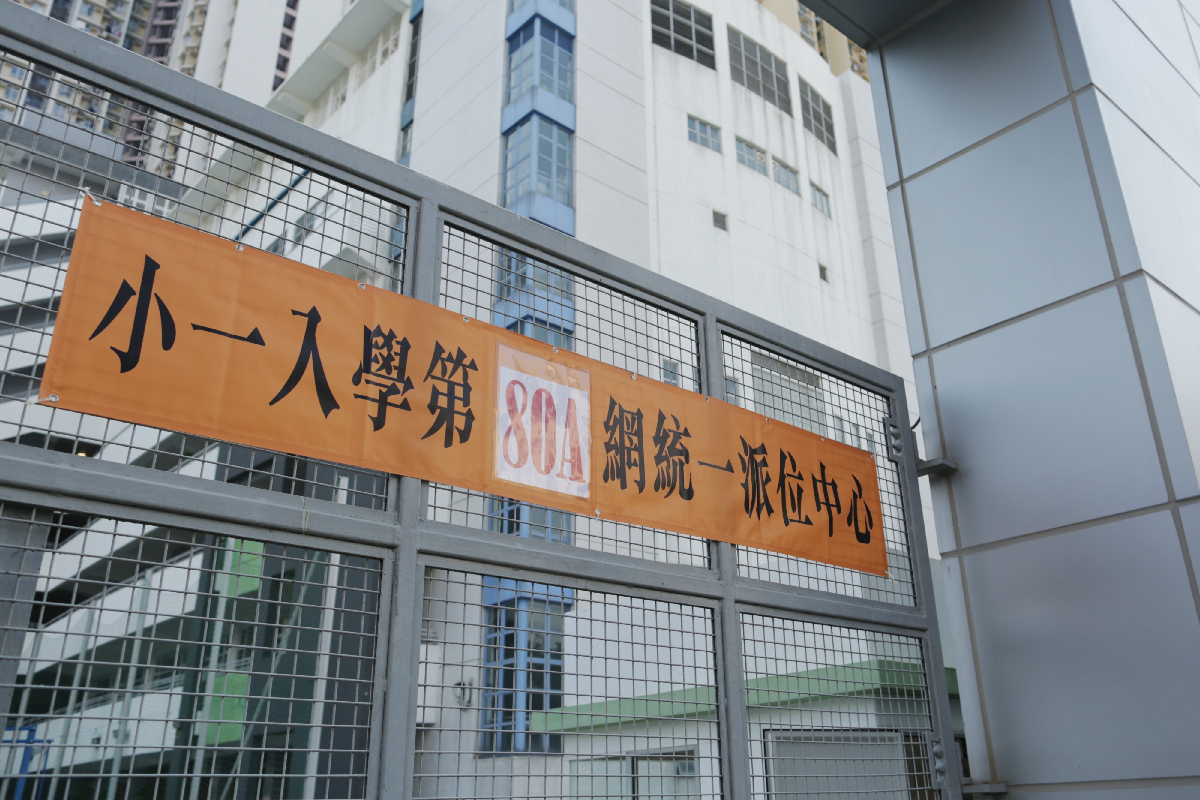 「小一入學申請表」於今日（2日）起派發。（資料圖片）