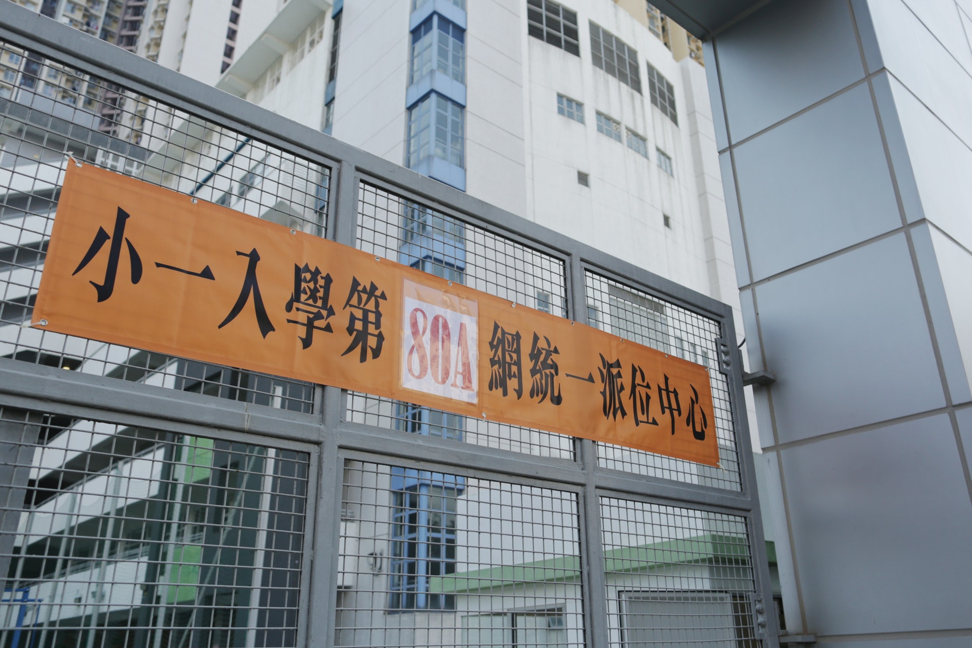 「小一入學申請表」於今日(2日)起派發。(資料圖片) 「小一入學申請表」於今日(2日)起派發。(資料圖片)