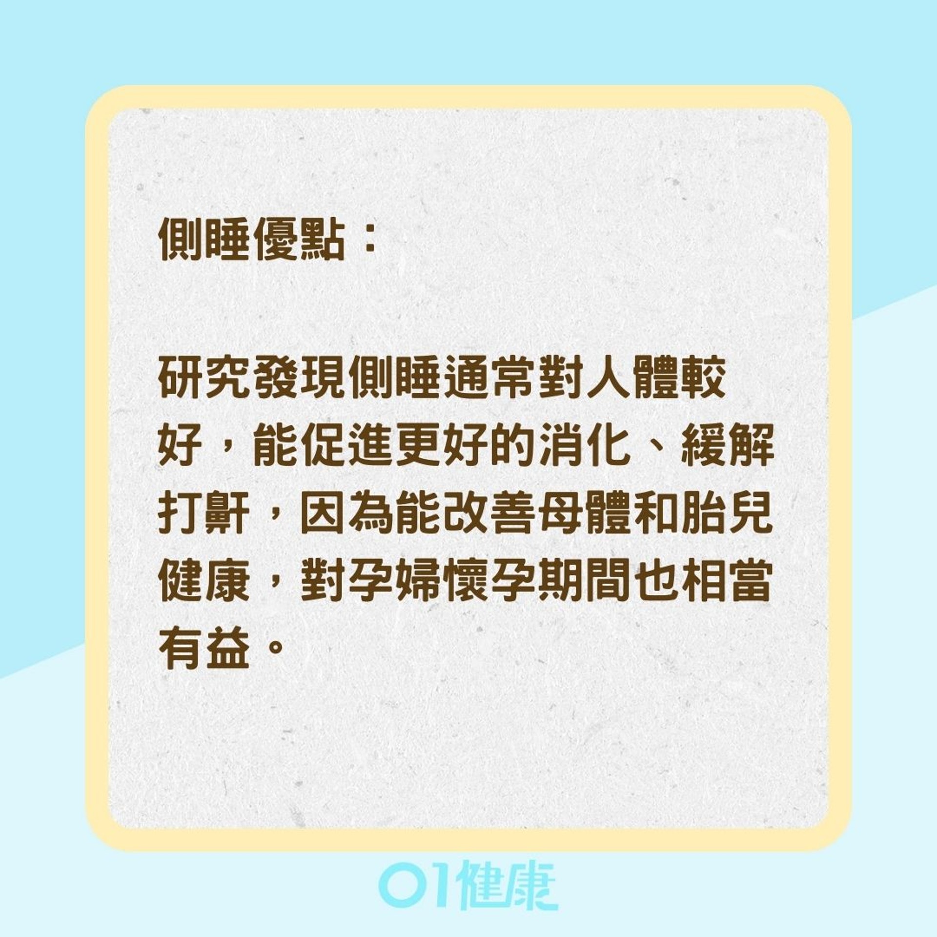 側睡、仰睡、趴睡優缺點(01製圖) 側睡、仰睡、趴睡優缺點(01製圖)