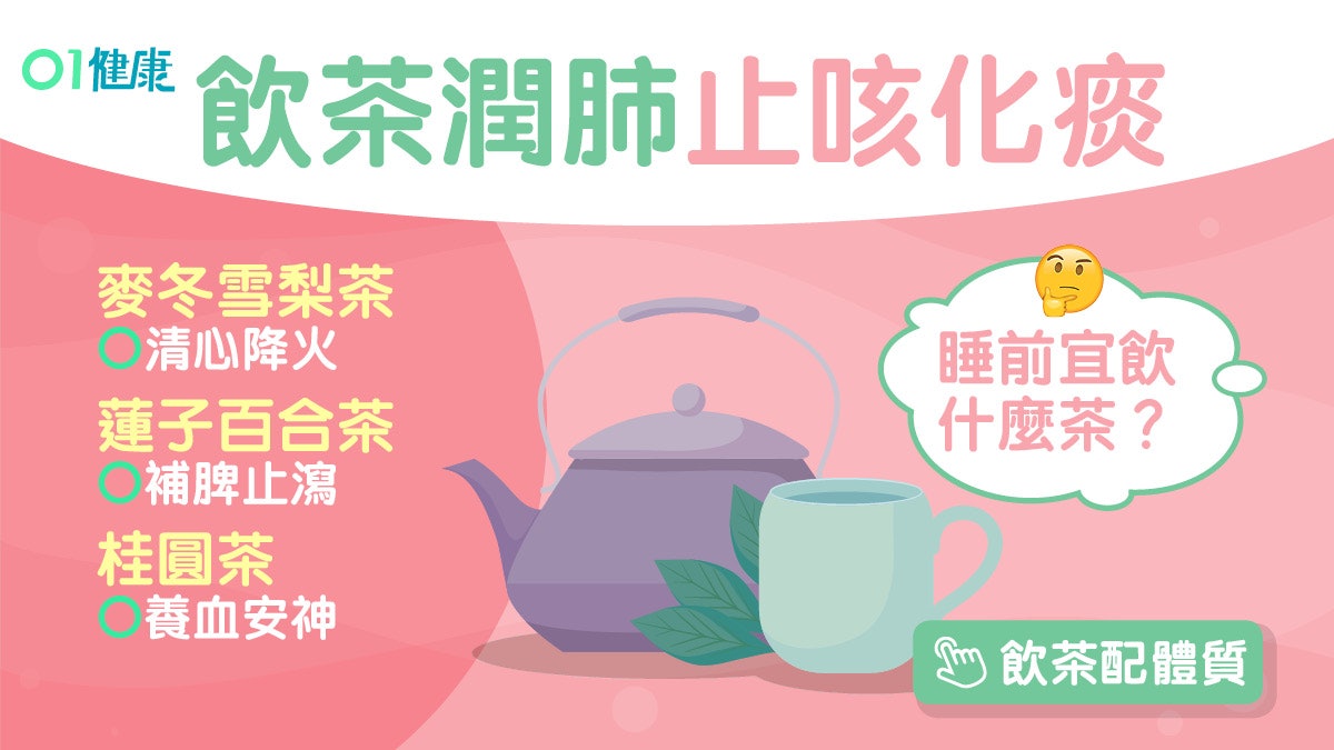 秋天養生|喉乾咳嗽易失眠 雪梨羅漢果潤肺清心5茶療助眠飲什麼? 秋天養生|喉乾咳嗽易失眠 雪梨羅漢果潤肺清心5茶療助眠飲什麼?
