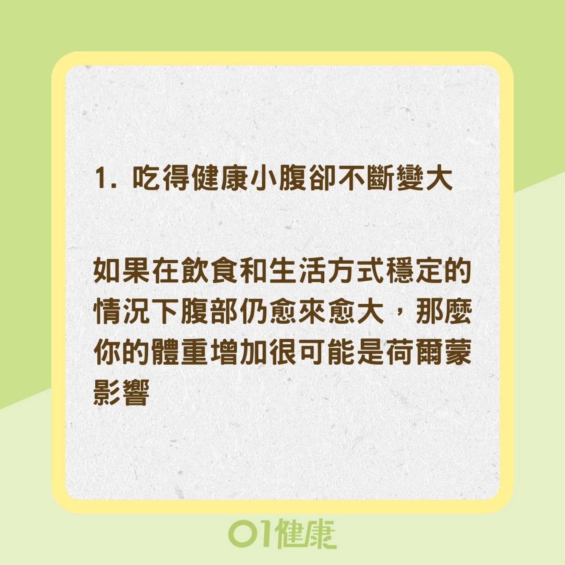 6個徵兆顯示你的發胖元凶是荷爾蒙（01製圖）