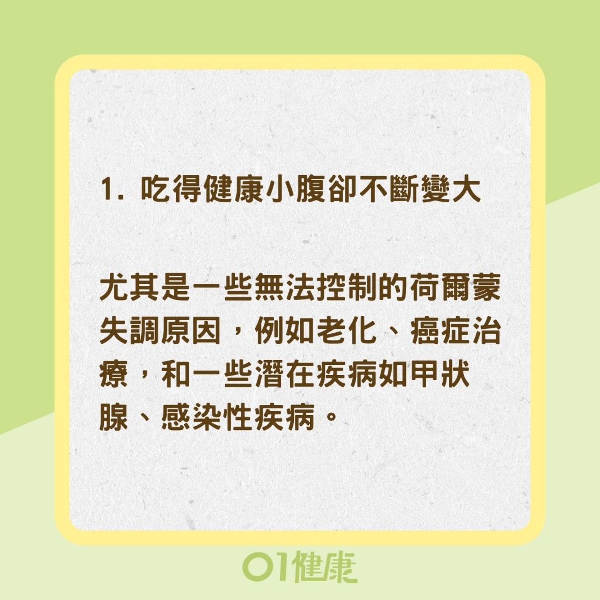 6個徵兆顯示你的發胖元凶是荷爾蒙（01製圖）