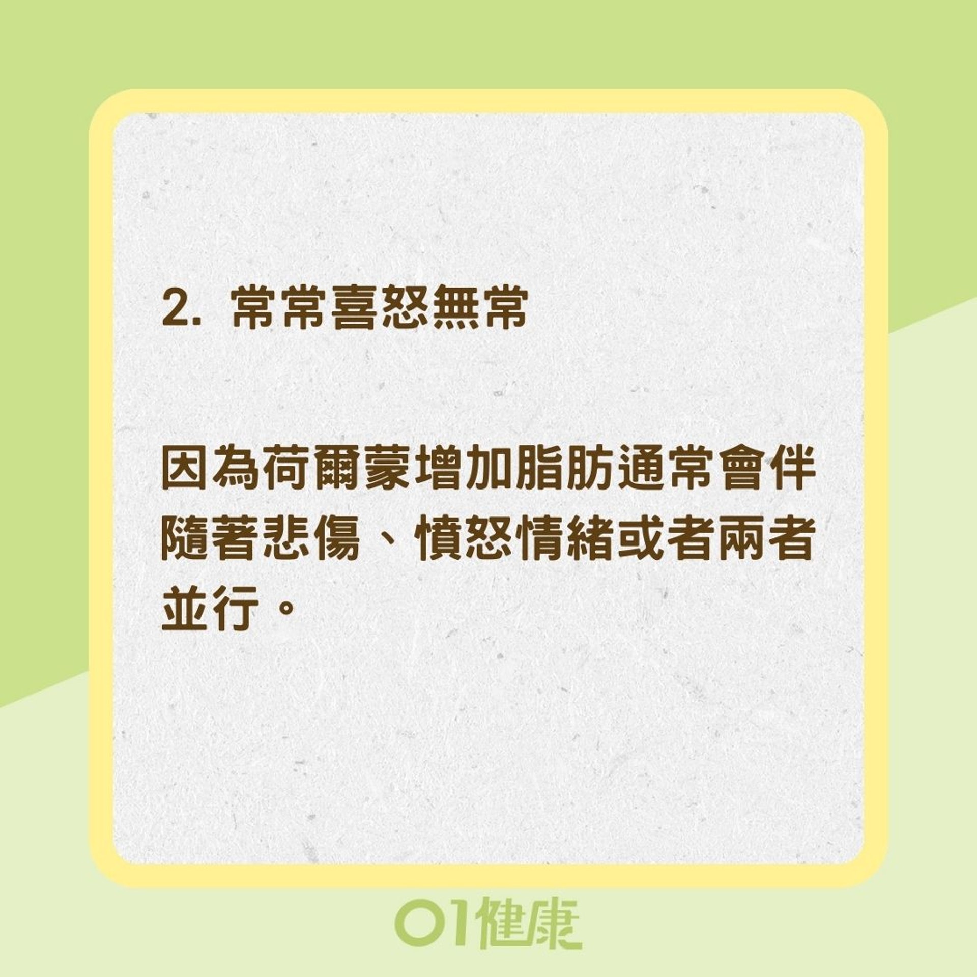 6個徵兆顯示你的發胖元凶是荷爾蒙（01製圖）