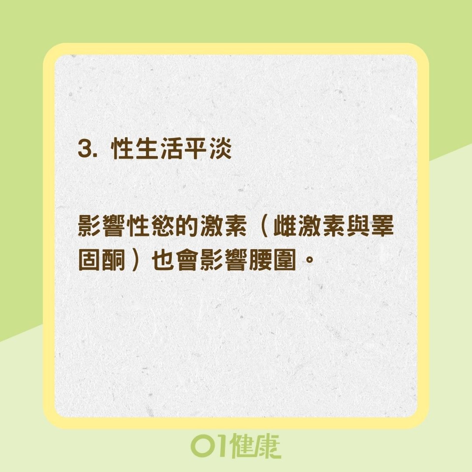 6個徵兆顯示你的發胖元凶是荷爾蒙（01製圖）