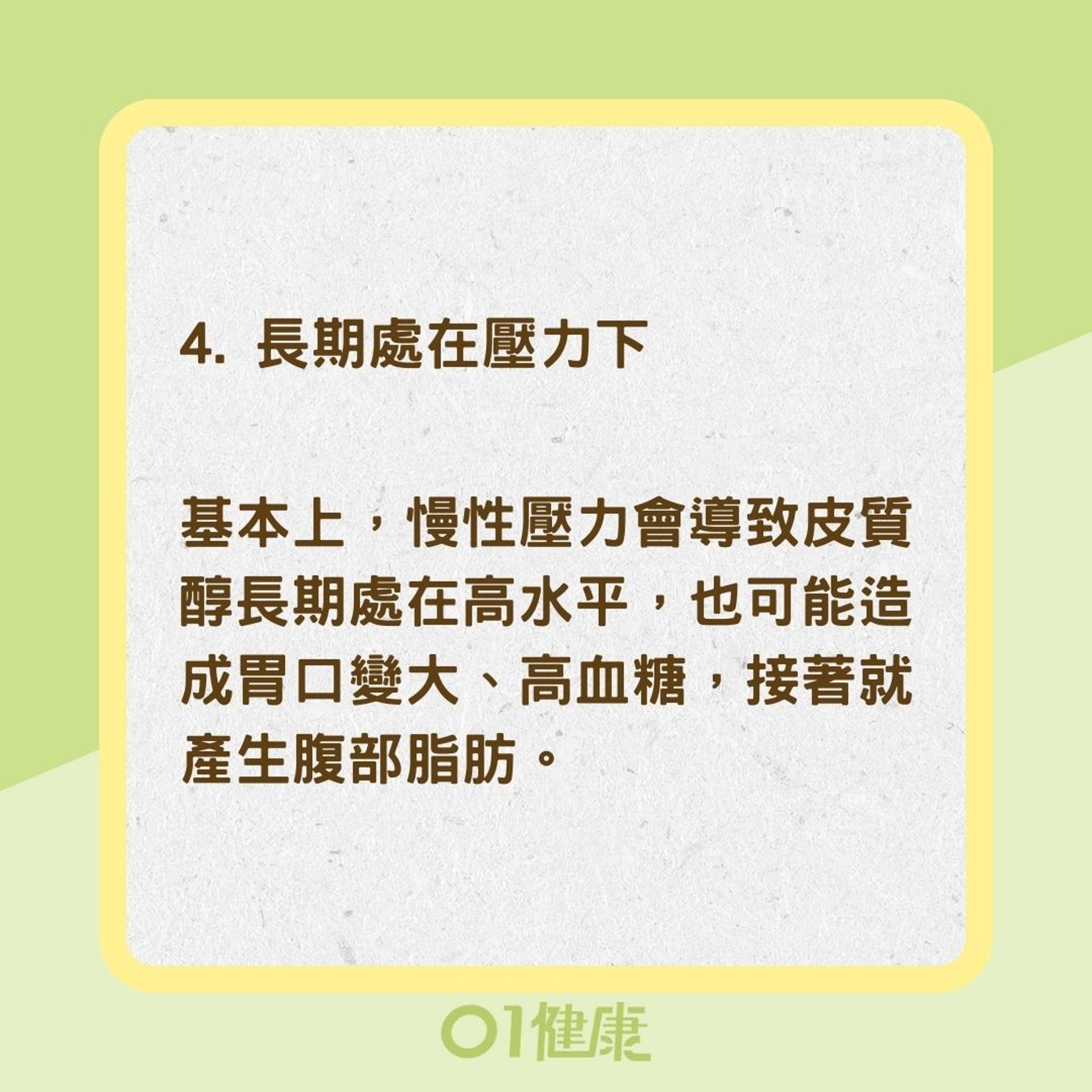 6個徵兆顯示你的發胖元凶是荷爾蒙（01製圖）