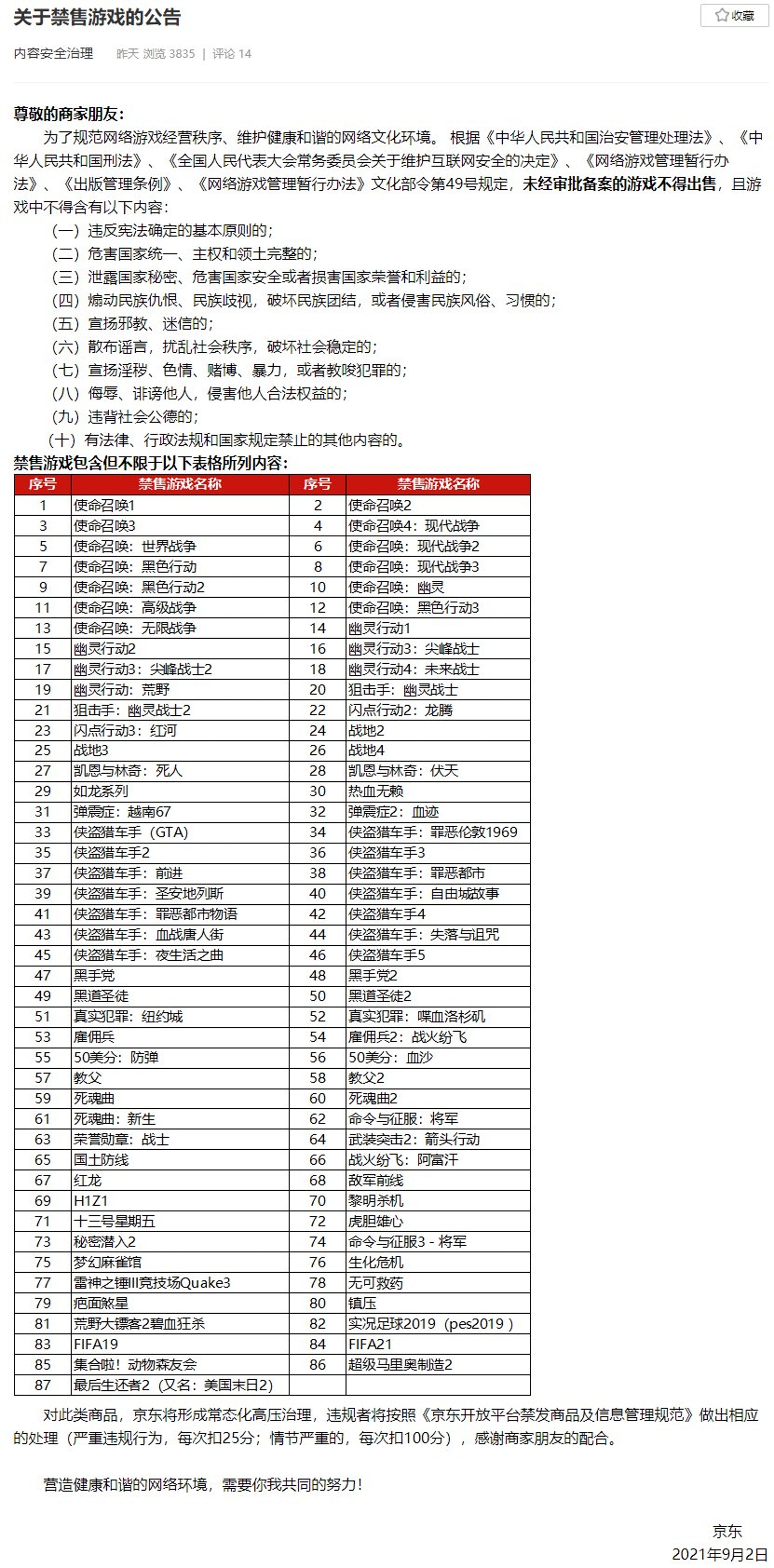 京東麥頭條官網截圖 京東麥頭條官網截圖