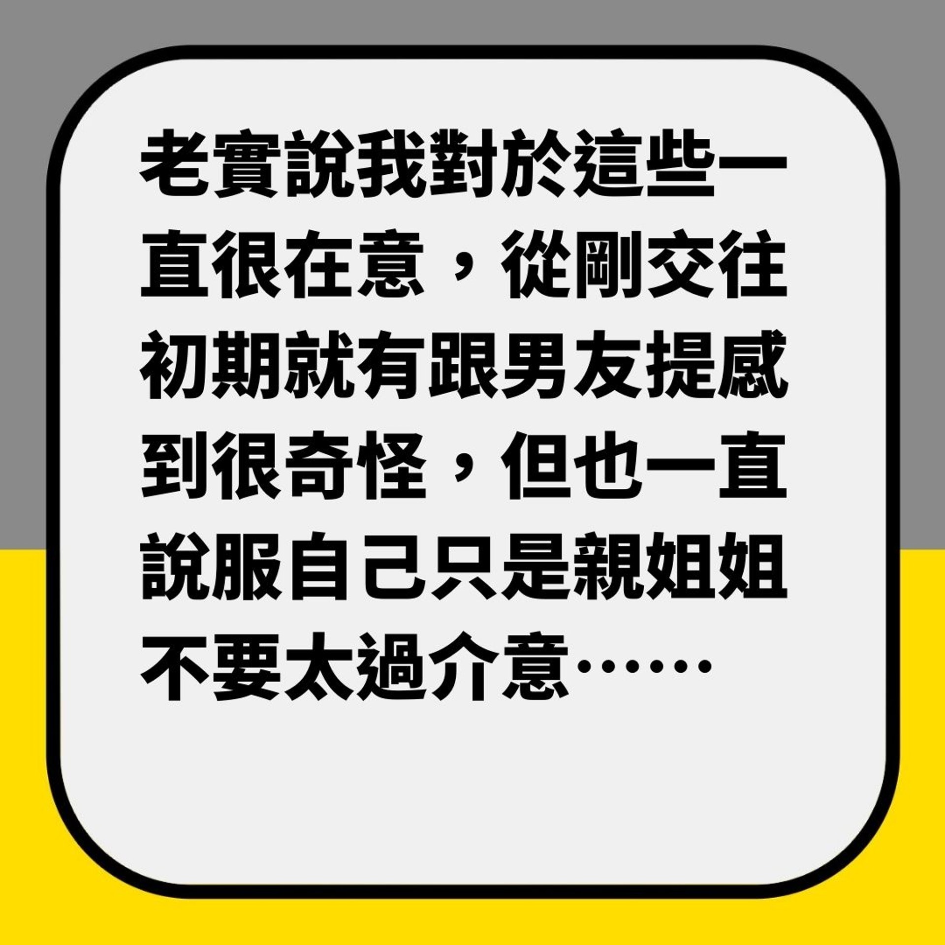 發現男友同家姐同床瞓 仲會嘴對嘴kiss 女網友:是我不夠大方嗎(01製圖) 發現男友同家姐同床瞓 仲會嘴對嘴kiss 女網友:是我不夠大方嗎(01製圖)