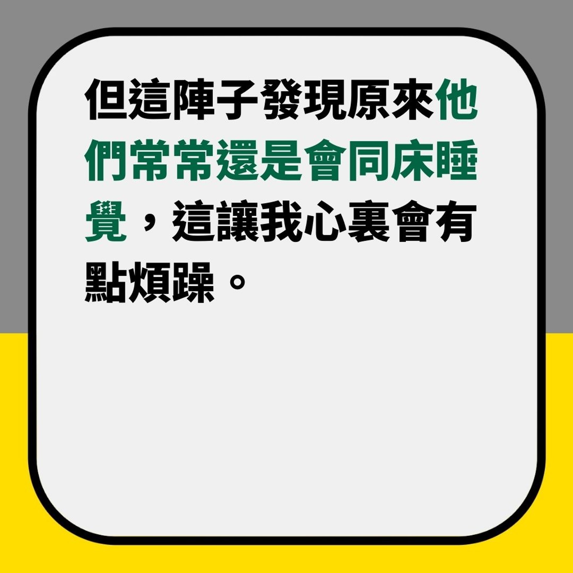 發現男友同家姐同床瞓 仲會嘴對嘴kiss 女網友:是我不夠大方嗎(01製圖) 發現男友同家姐同床瞓 仲會嘴對嘴kiss 女網友:是我不夠大方嗎(01製圖)