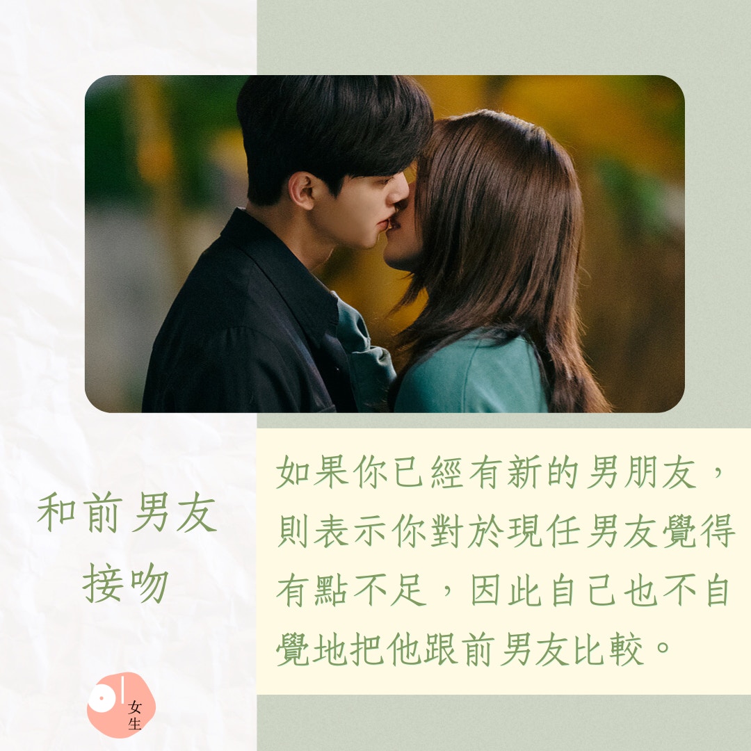 解夢｜為何夢見前男友？9種情景反映不同心理：前度送禮預兆復合