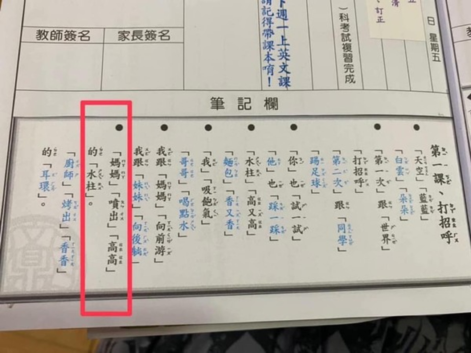 台小學功課驚見 媽媽噴出高高的水柱 家長嬲爆網民發現係吟詩 台小學功課驚見 媽媽噴出高高的水柱 家長嬲爆網民發現係吟詩