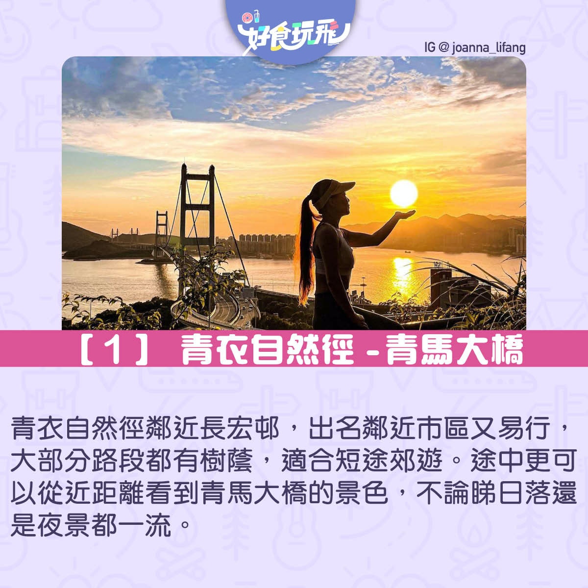 【1】青衣自然徑 —— 青馬大橋