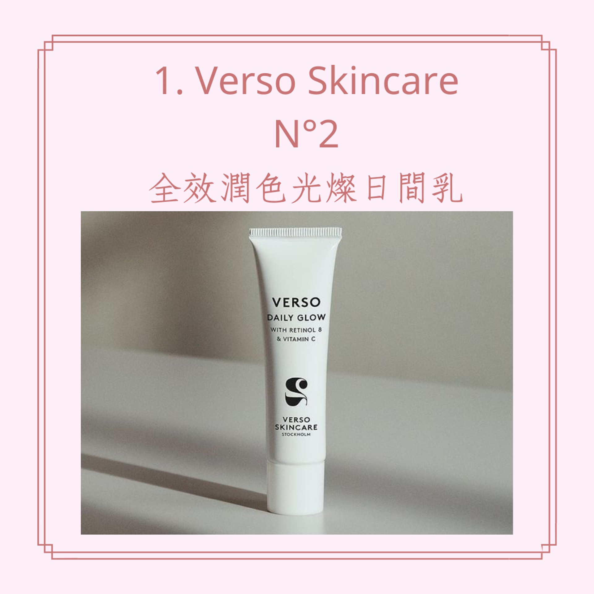 2021妝前乳5大推薦(IG@versoskincare;01製圖) 2021妝前乳5大推薦(IG@versoskincare;01製圖)