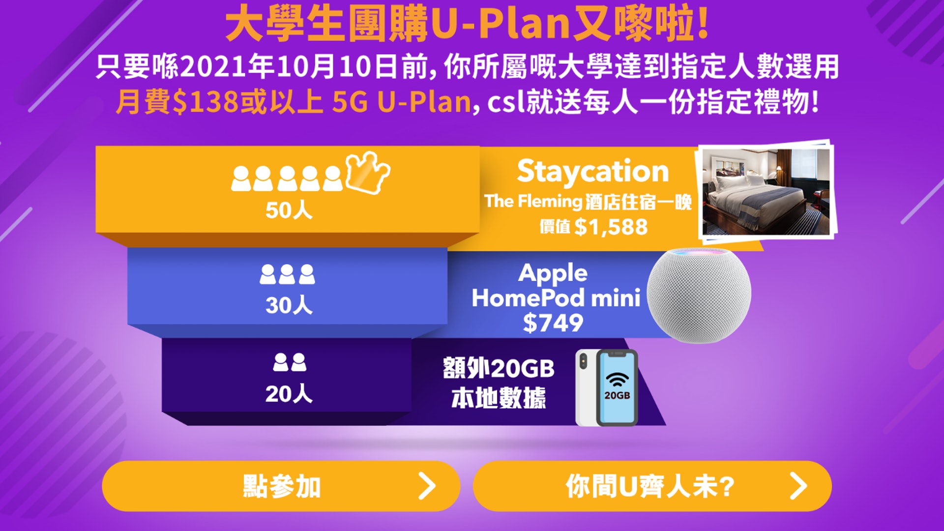 csl.大專生5G U-plan(csl.網頁截圖)