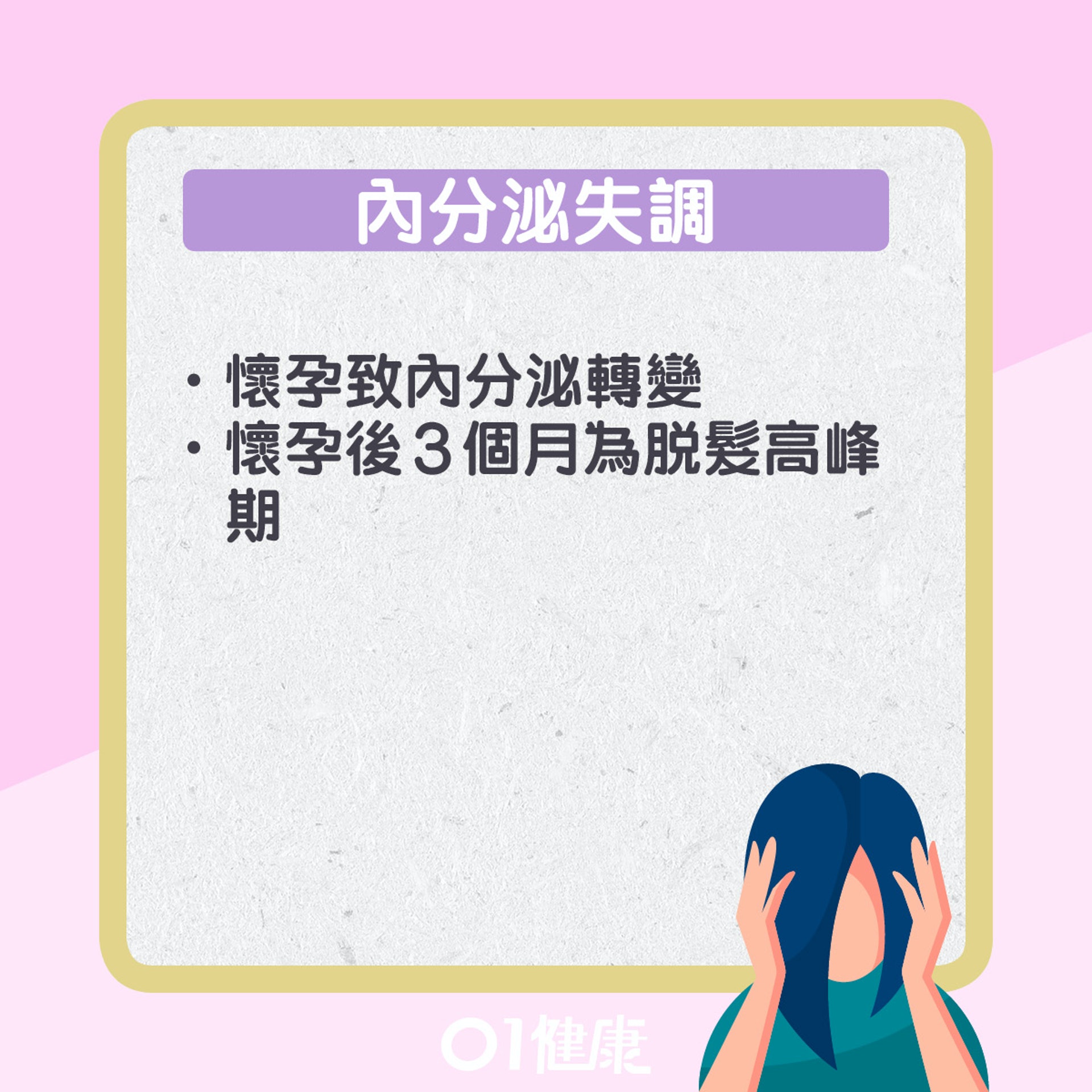 女士脫髮常見原因。(01製圖) 女士脫髮常見原因。(01製圖)