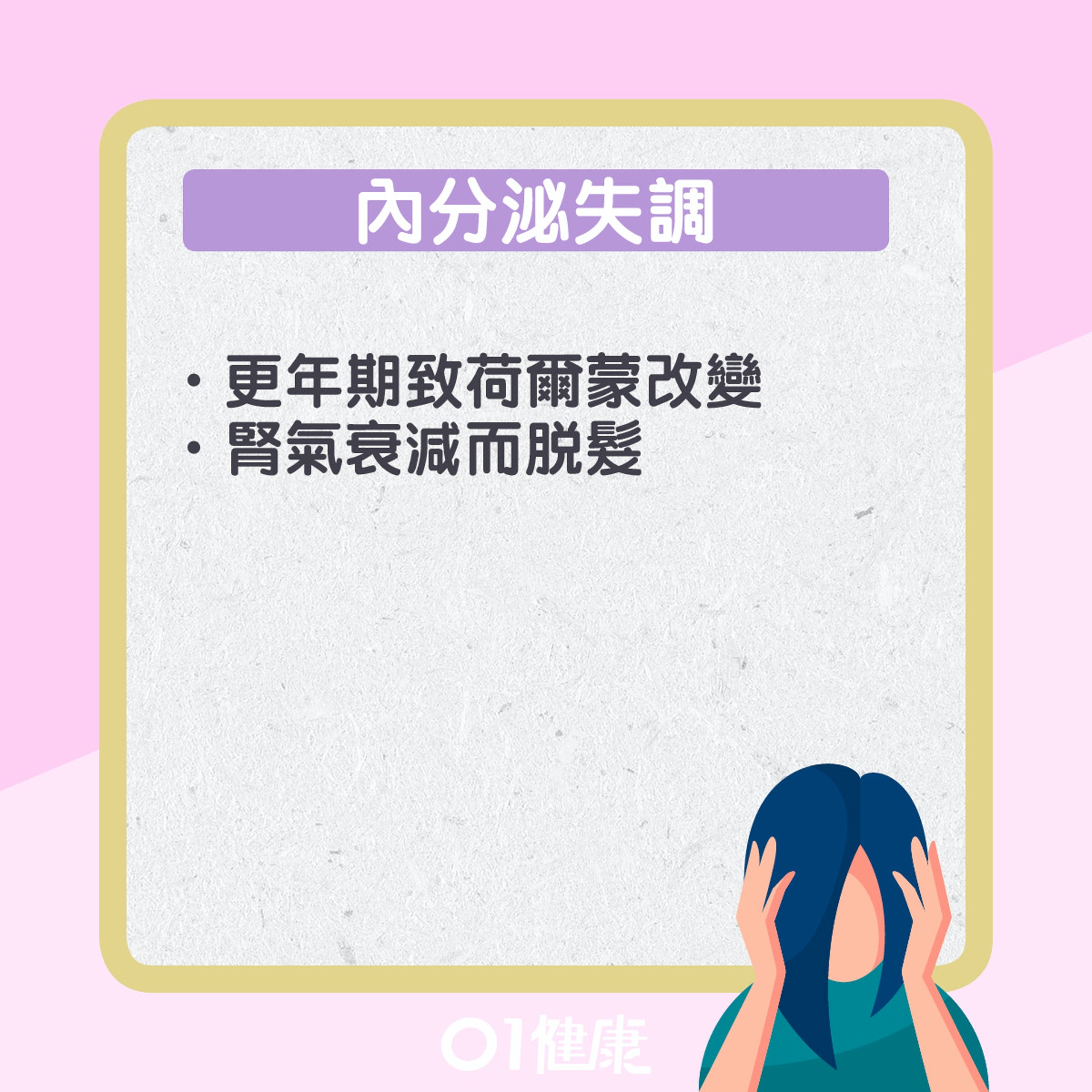 女士脫髮常見原因。(01製圖) 女士脫髮常見原因。(01製圖)