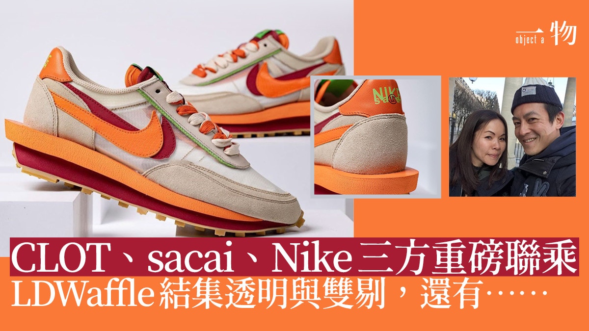 CLOT x sacai x Nike LDWaffle聯名波鞋「死亡之吻」9月9日開賣