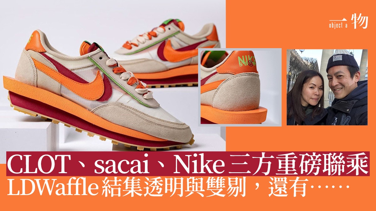 CLOT x sacai x Nike LDWaffle聯名波鞋「死亡之吻」9月9日開賣
