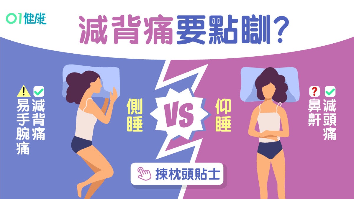 睡姿|側睡健腦減胃酸倒流側左或右?仰睡減壓拆解3種睡姿好與壞 睡姿|側睡健腦減胃酸倒流側左或右?仰睡減壓拆解3種睡姿好與壞
