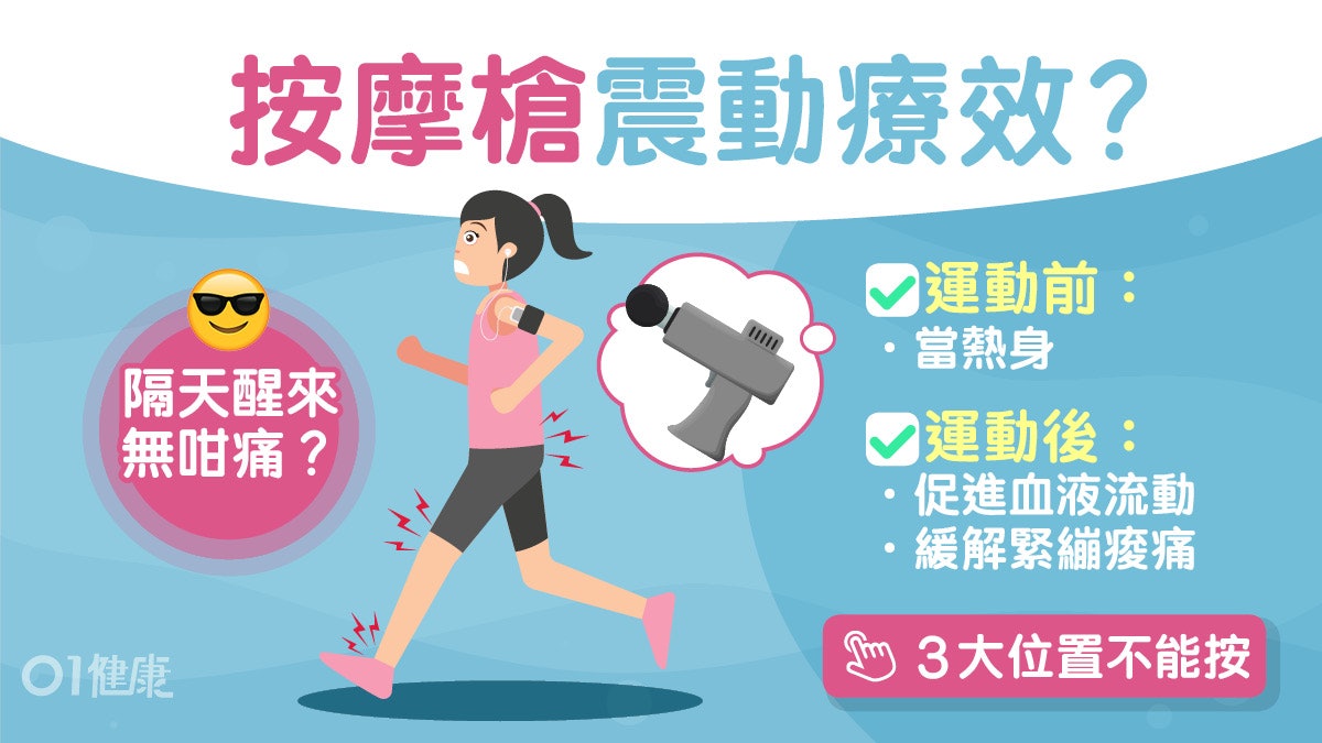 按摩槍︱紓緩痠痛恢復體力按摩或按摩槍好?震動治療4好處減疲勞 按摩槍︱紓緩痠痛恢復體力按摩或按摩槍好?震動治療4好處減疲勞
